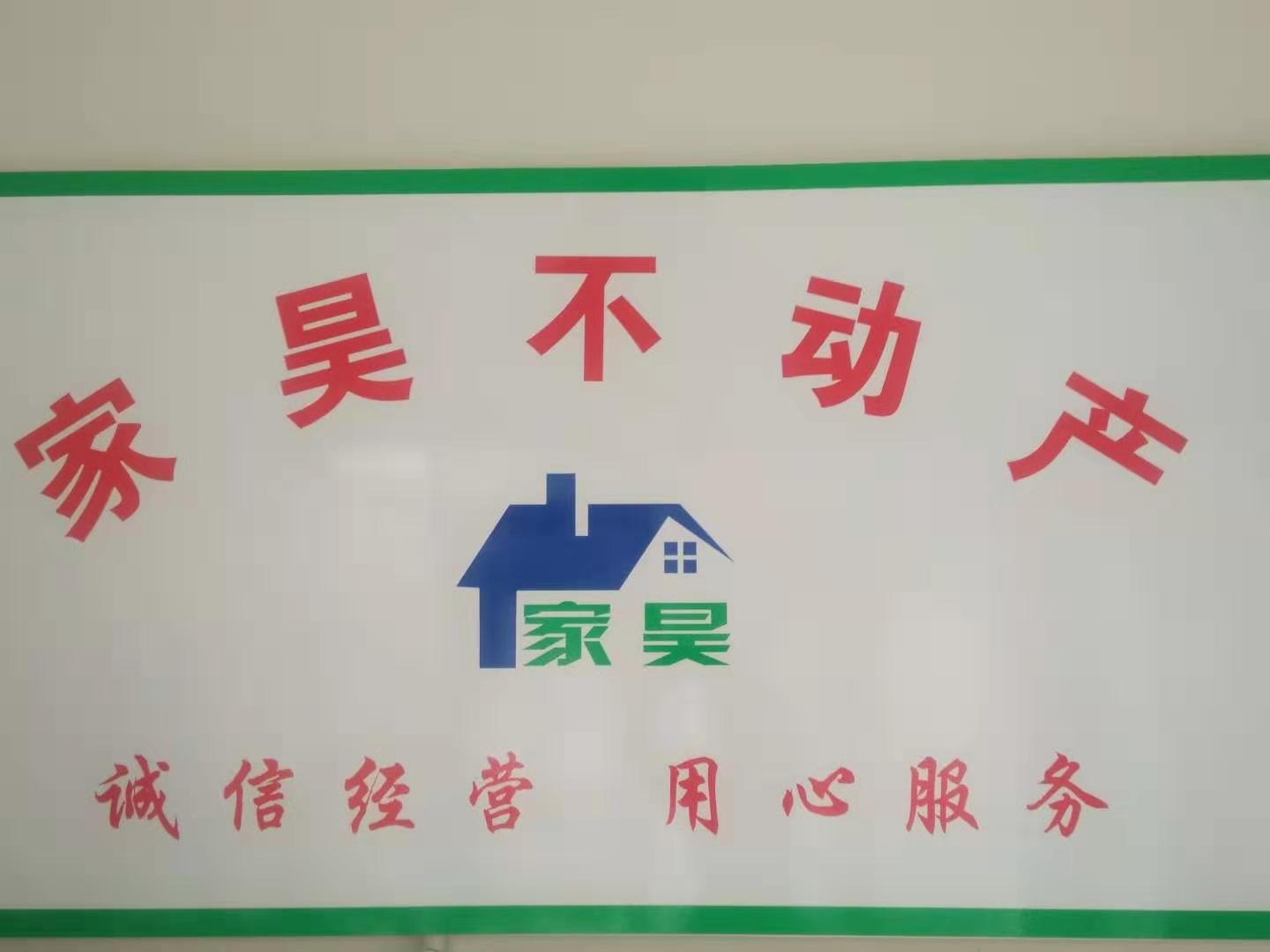 家昊房产